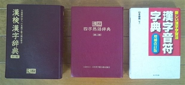 漢検1級の辞典・参考書